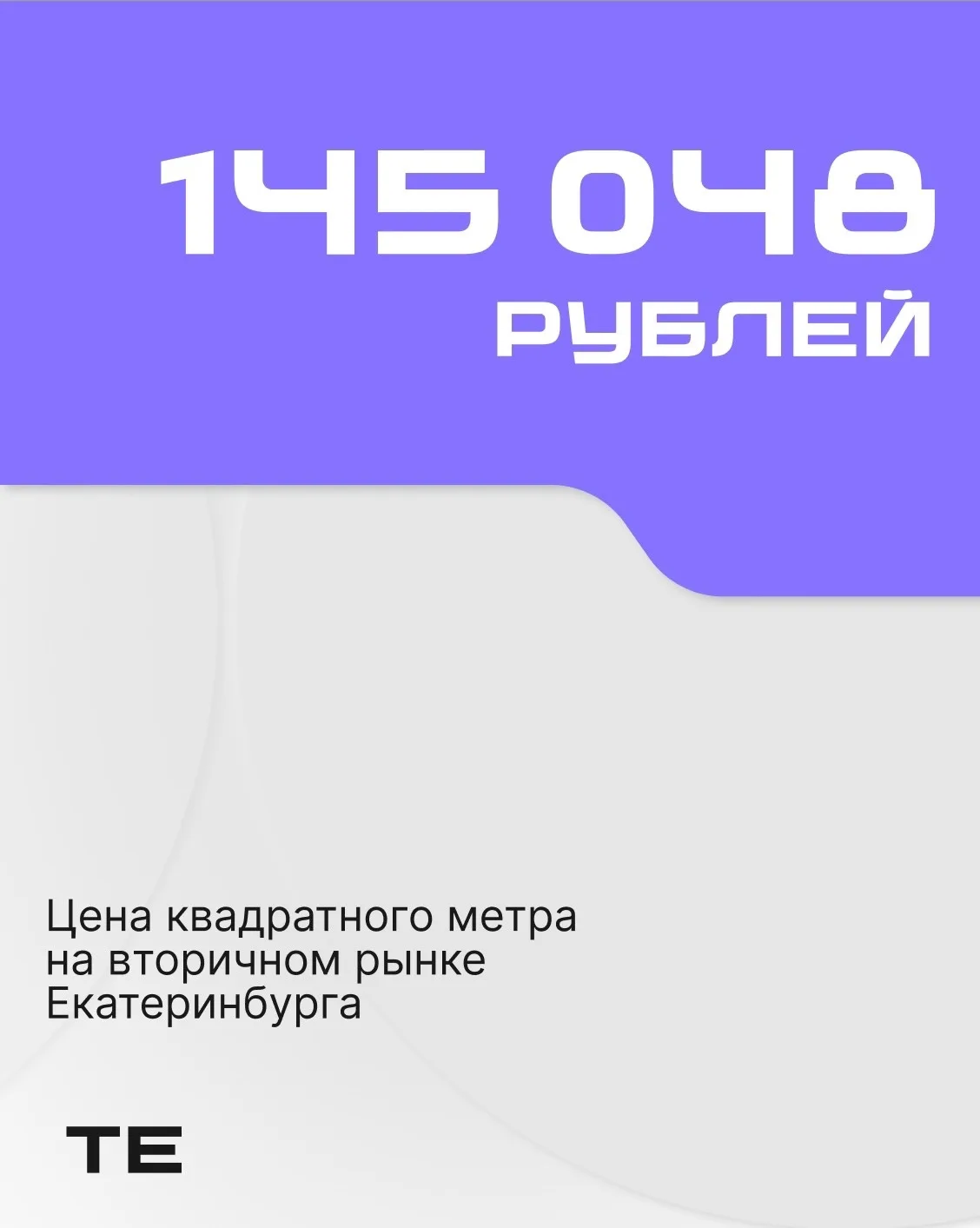 Исторического максимума достигла цена квадратного метра на вторичке в Екатеринбурге.

Его стоимость 