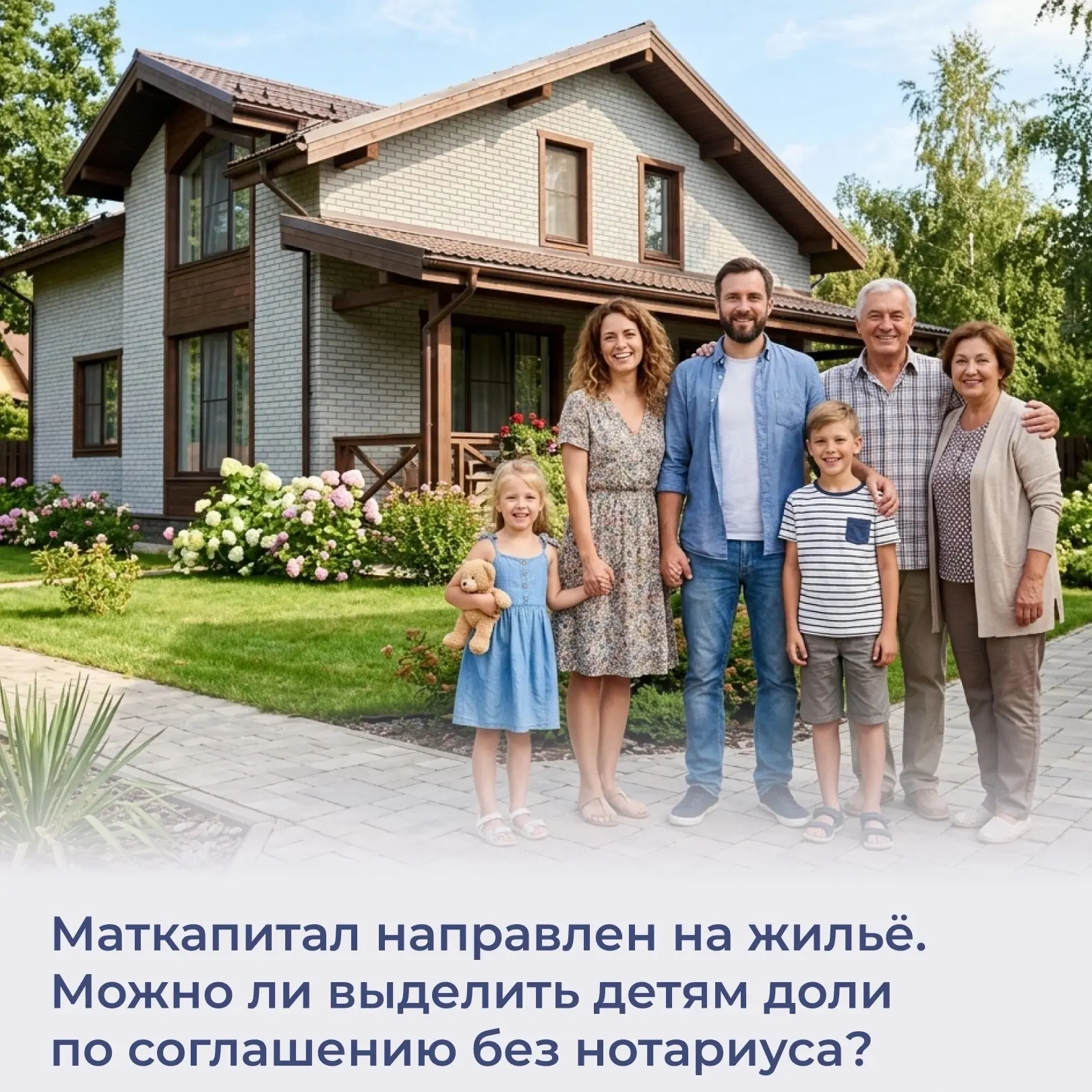 🏠 При использовании маткапитала на жильё закон обязывает выделять доли детям. Можно ли...