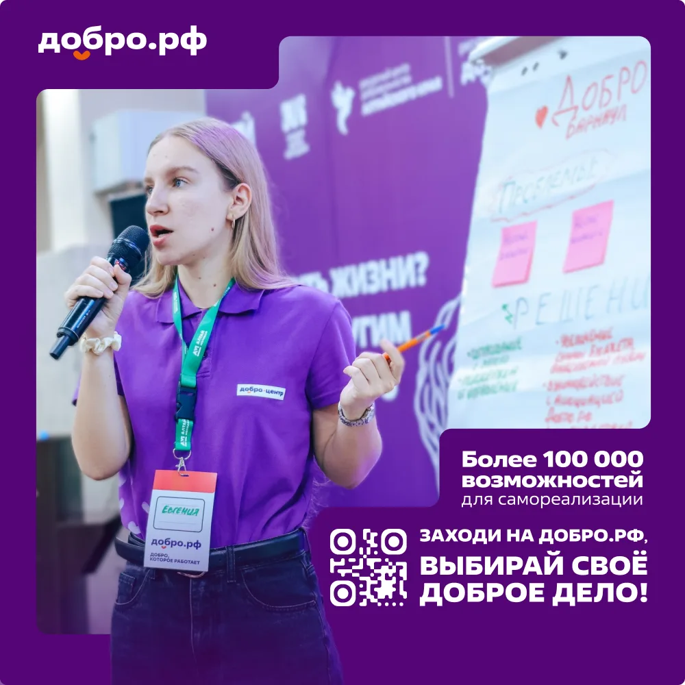 Добро.рф — больше, чем сайт для волонтёров
Это целая экосистема возможностей.
Учёт волонтерских часо