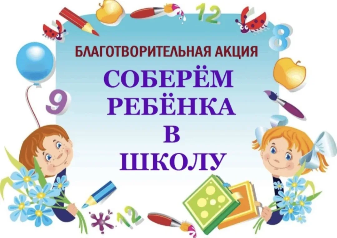 Уважаемые родители, учащиеся и подписчики!

Предлагаем вам принять участие в краевой благотворительн