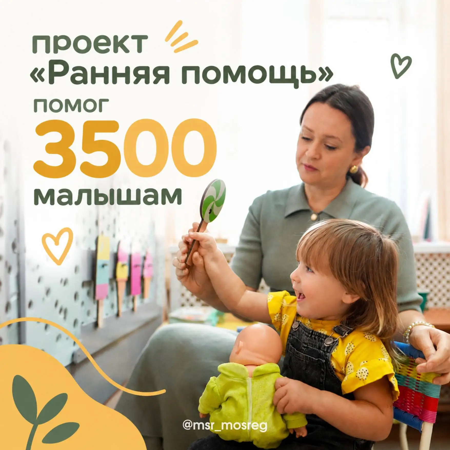 Проект «Ранняя помощь» помог уже более 3500 малышам 🤱
