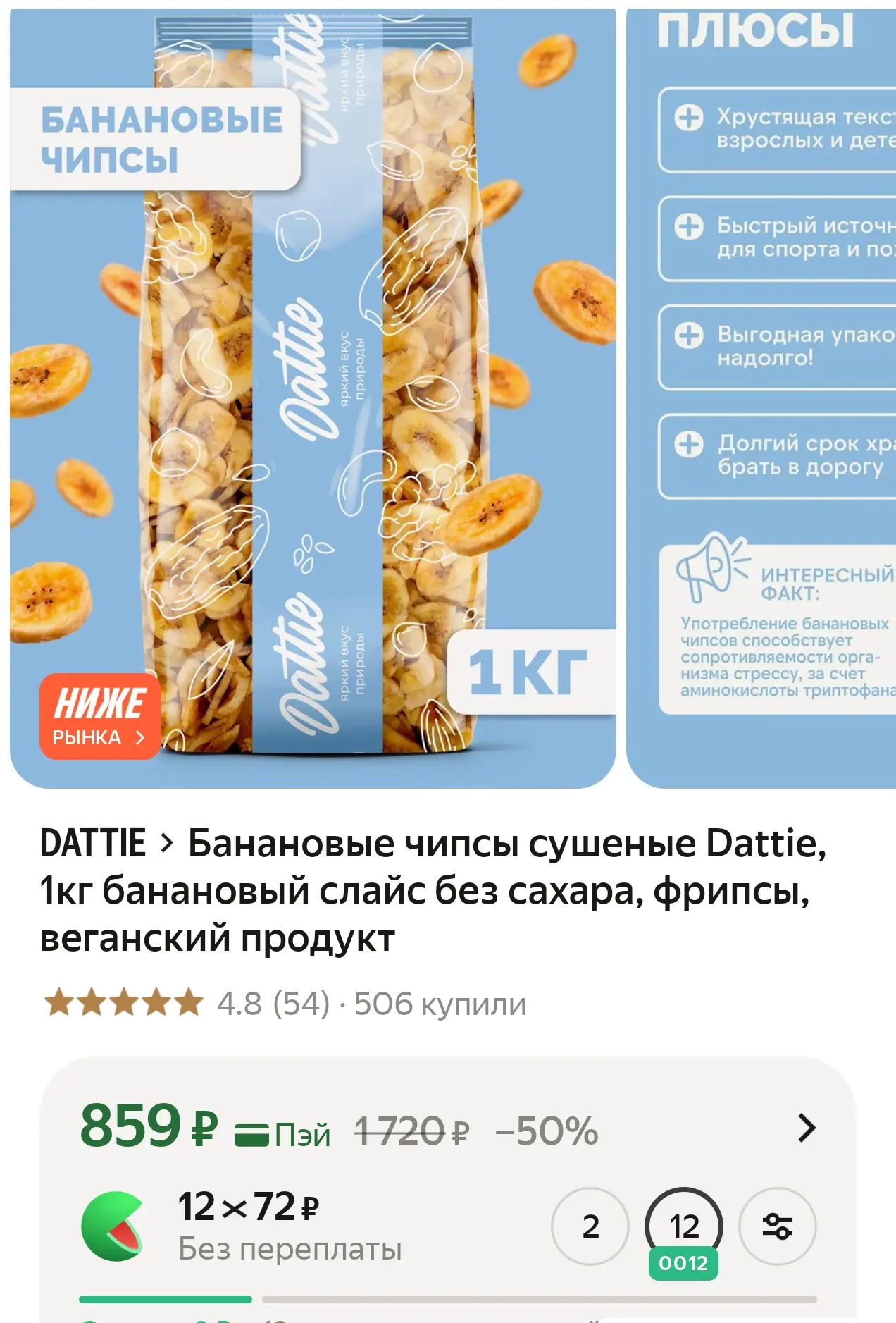 Банановые чипсы сушеные Dattie, 1кг банановый слайс без сахара, фрипсы, веганский продукт