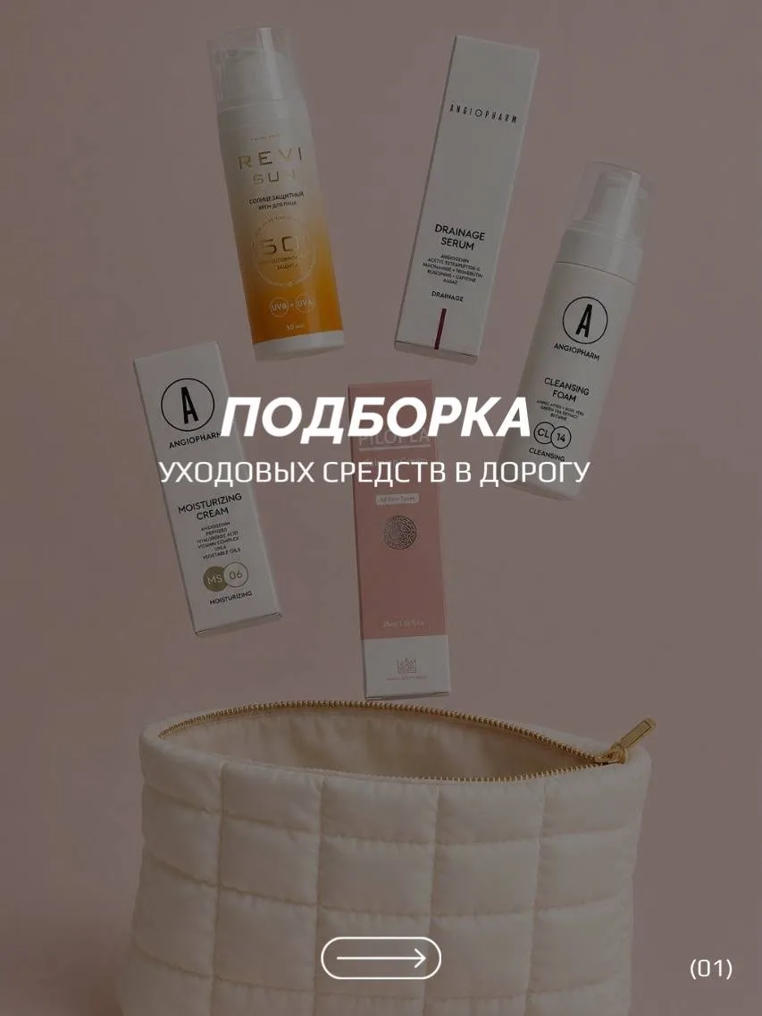 В дороге кожа всегда ведёт себя иначе - перелёты, долгие поездки в машине, смена климат...