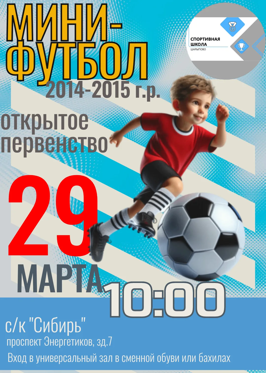Приглашаем болельщиков!