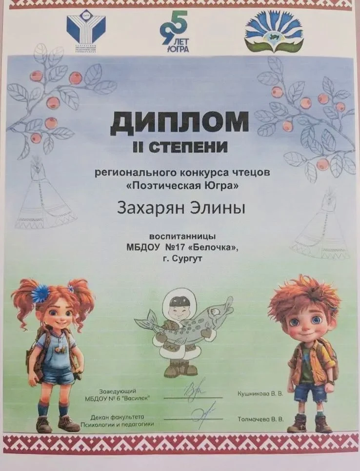 Подведены итоги конкурса чтецов «Поэтическая Югра» в рамках регионального экологическог...