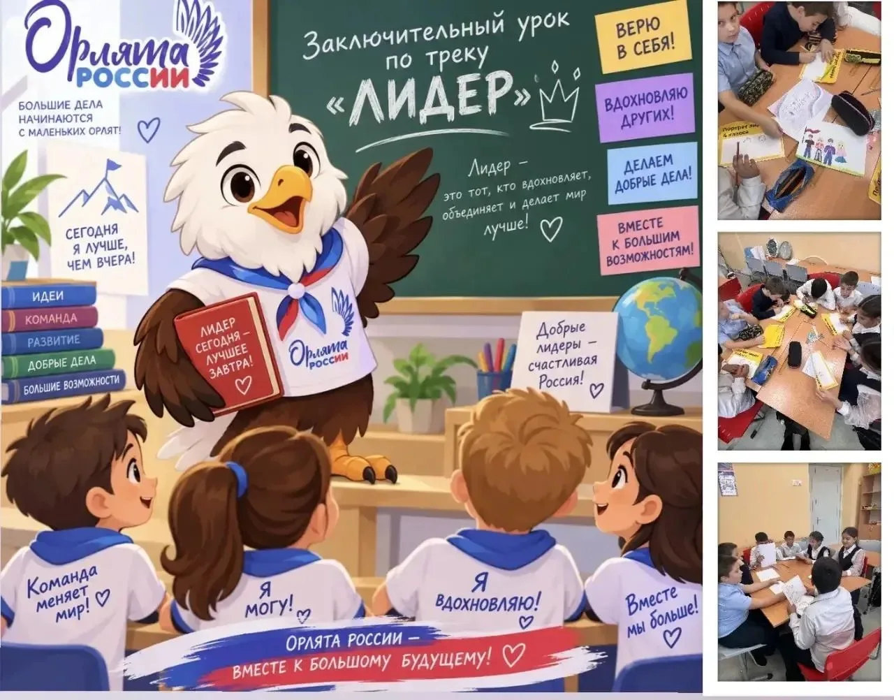 🦅 Орлята 4 «Б» завершают трек «Лидер»!