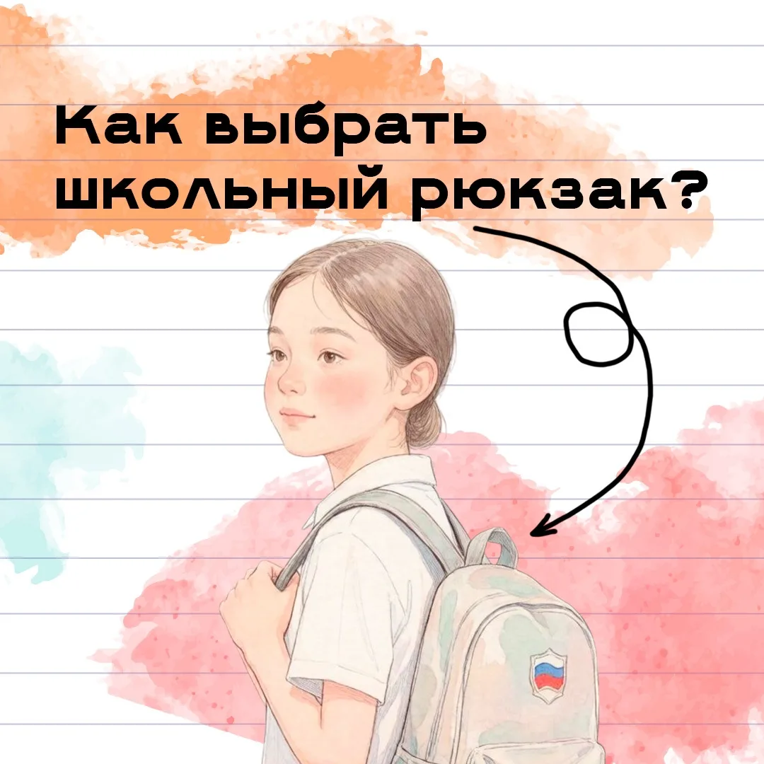 Как выбрать рюкзак школьнику? 🎒