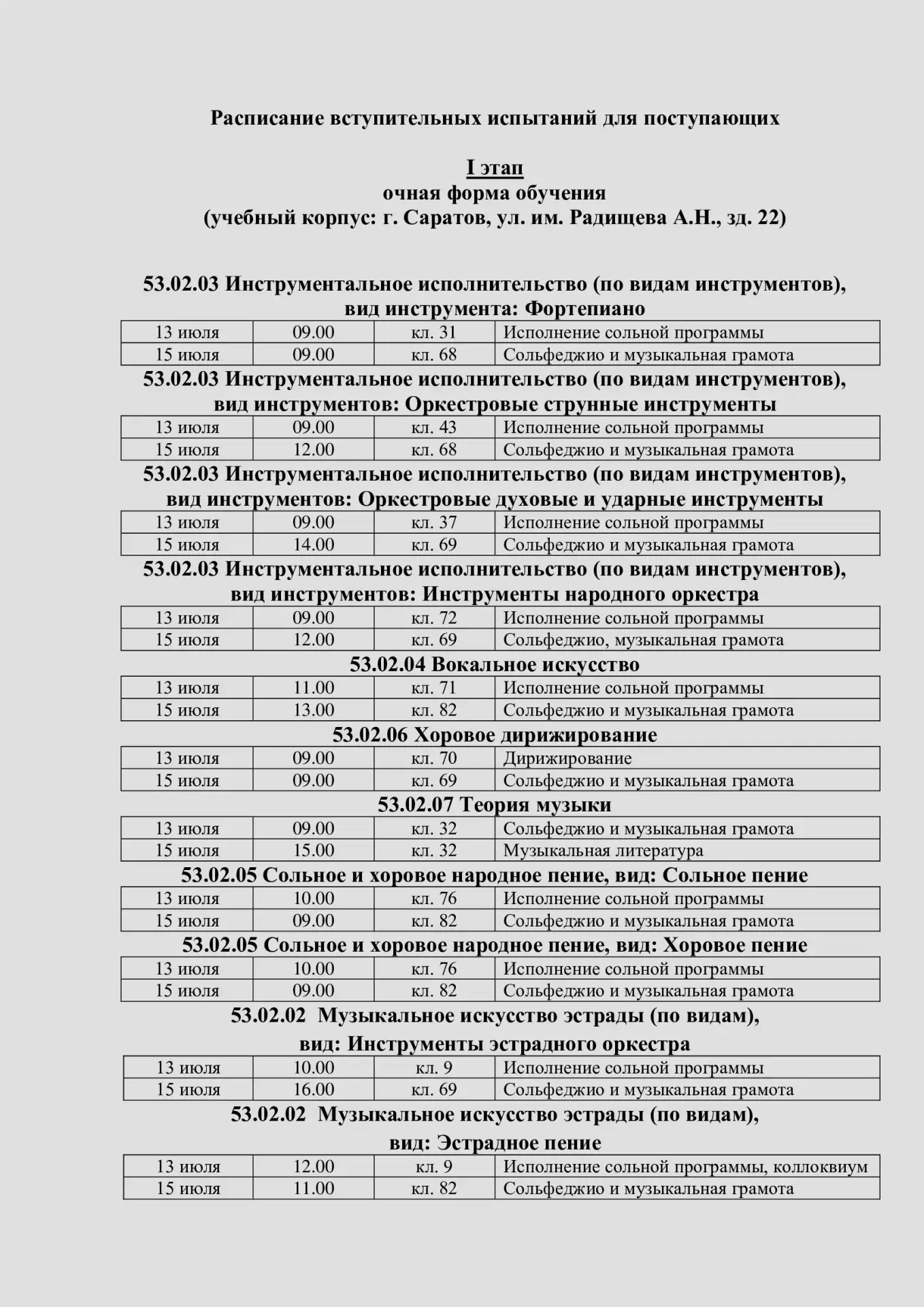 📣Внимание, абитуриенты Саратовского областного колледжа искусств!