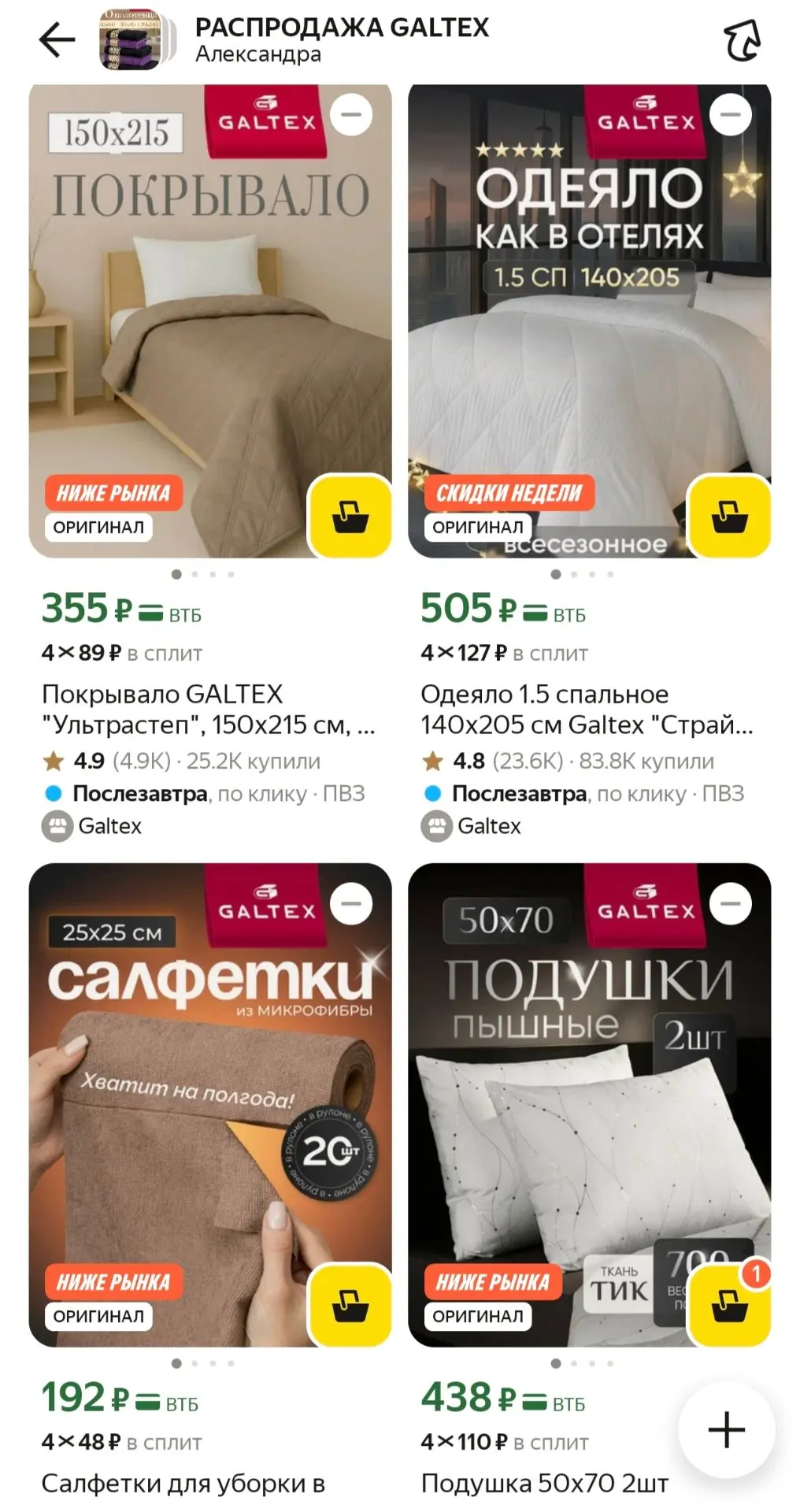 GALTEX за копейки🔥😱