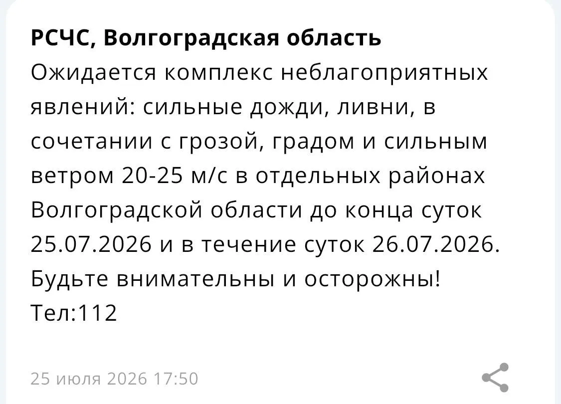 Штормовое предупреждение объявили в Волгоградской области.