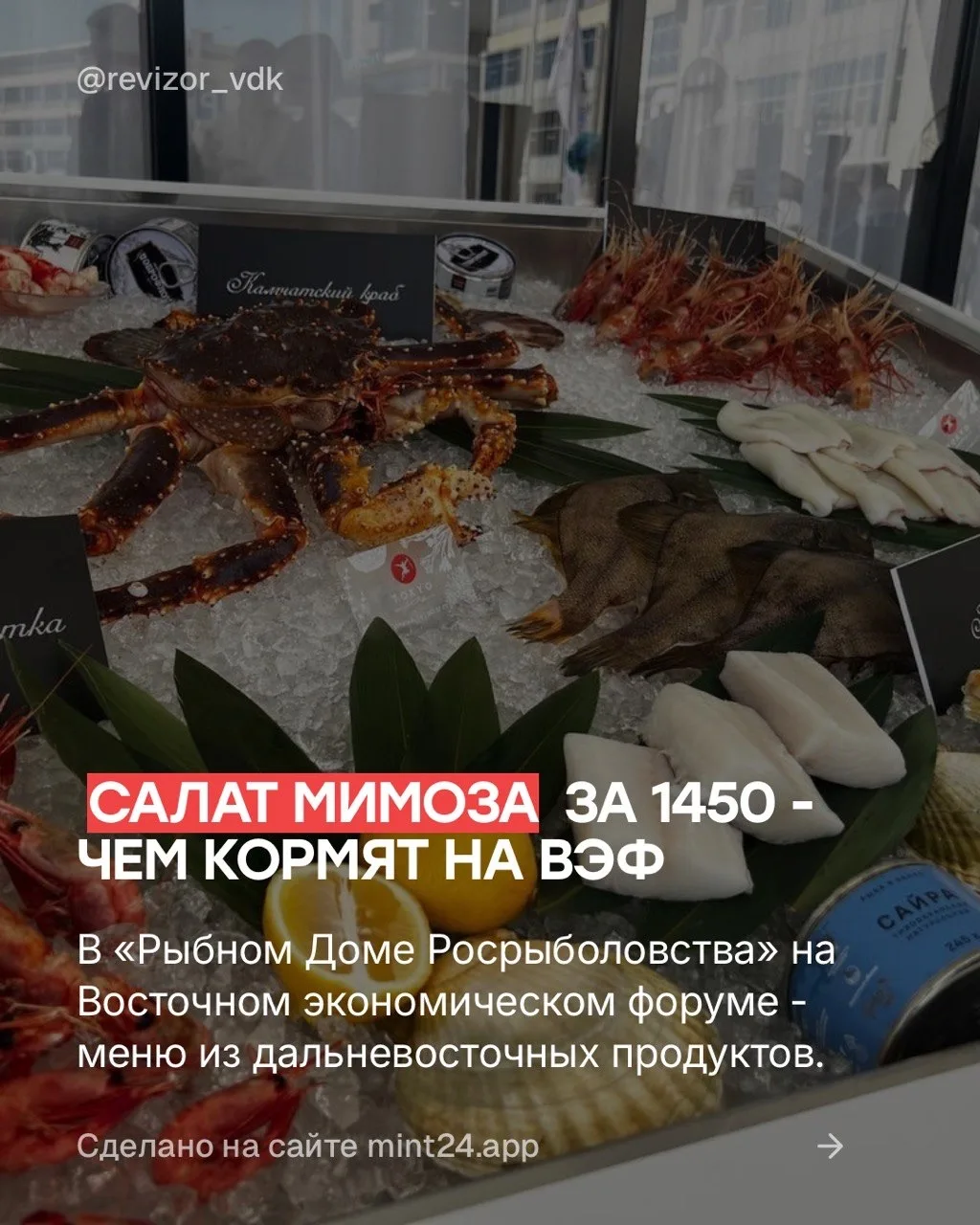 Появилось меню Русского рыбного дома на ВЭФ.