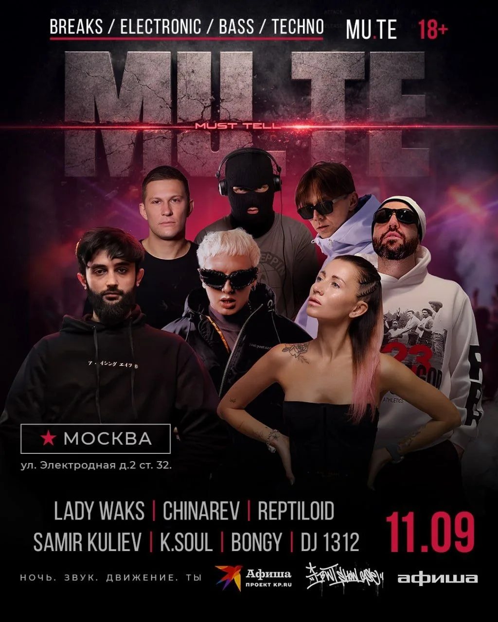 MU.TE в GRAPHITE — УЖЕ СЕГОДНЯ!