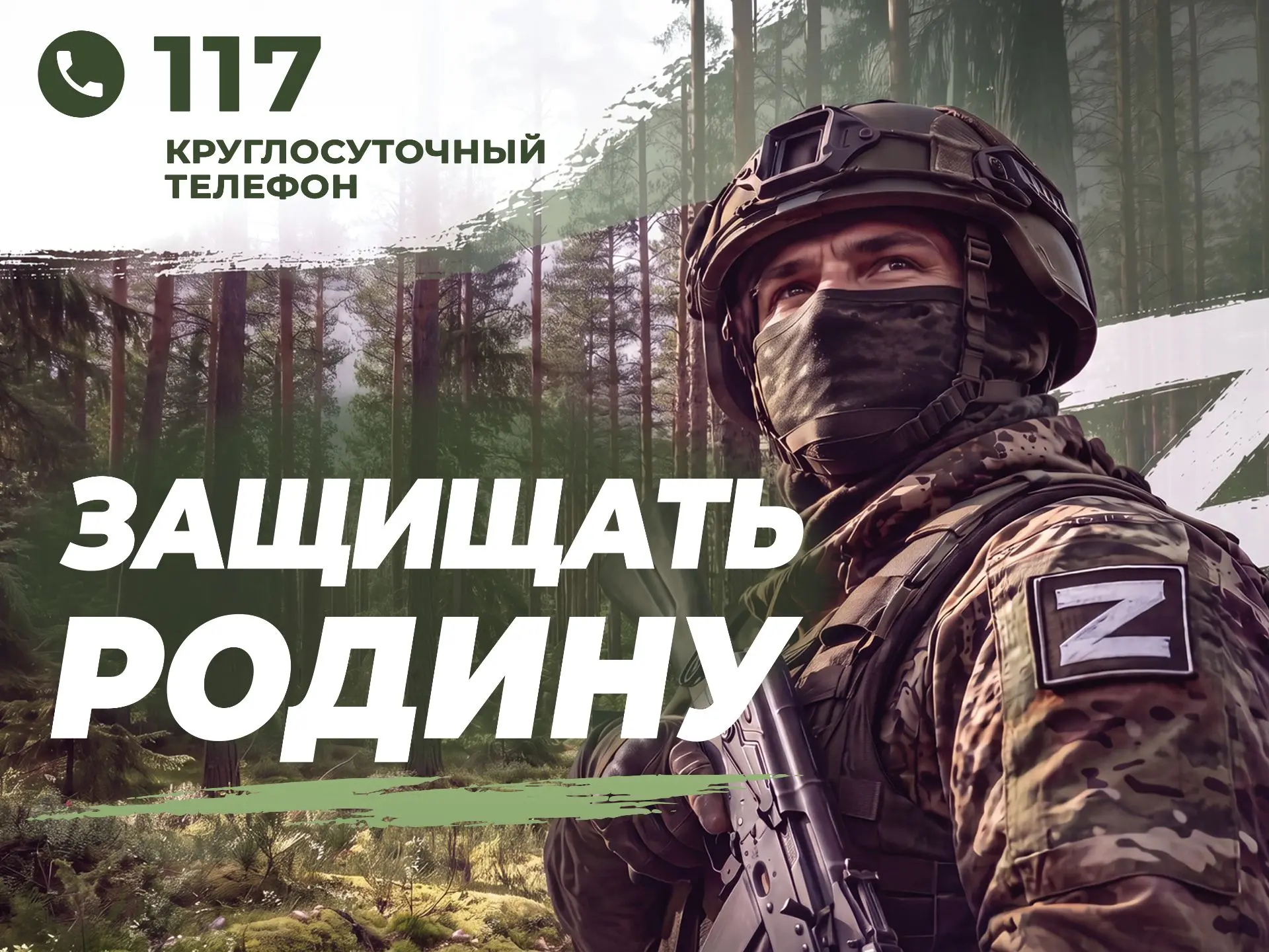 Короткий номер 117 — это федеральная горячая линия, которая работает круглосуточно, без...