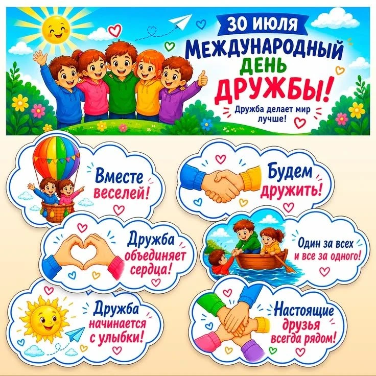 Вчера в  первой младшей группе №1 и №5 прошёл тематический день, посвящённый Международному дню друж
