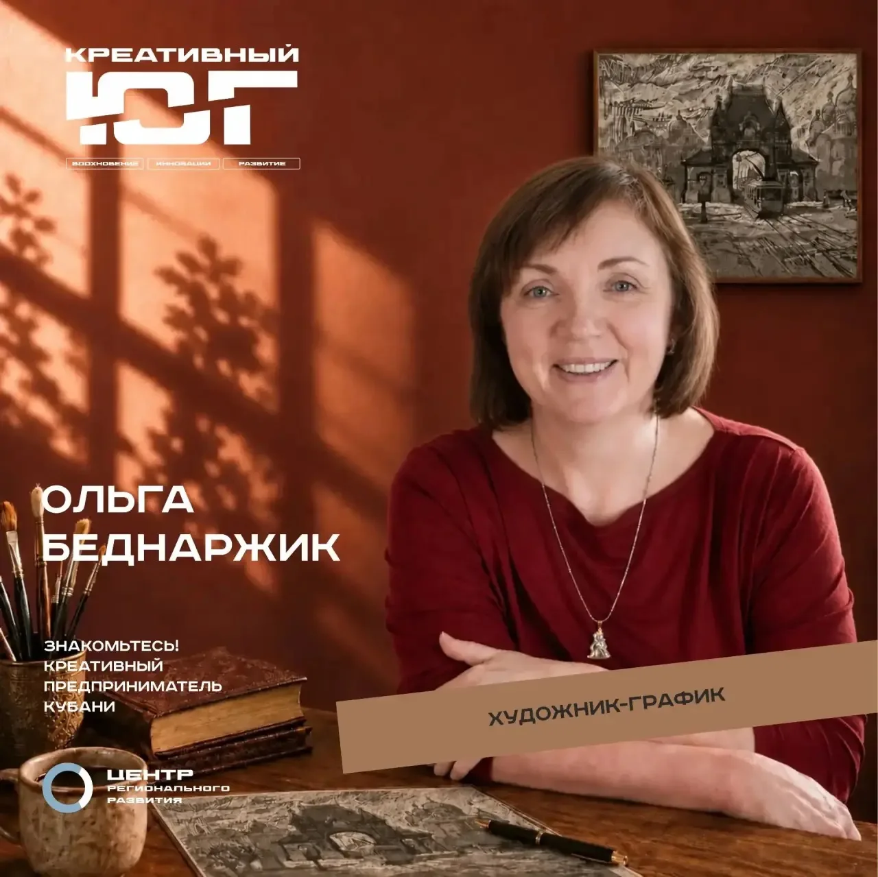 🎨 Встречайте новый выпуск проекта «Креативный Юг»!