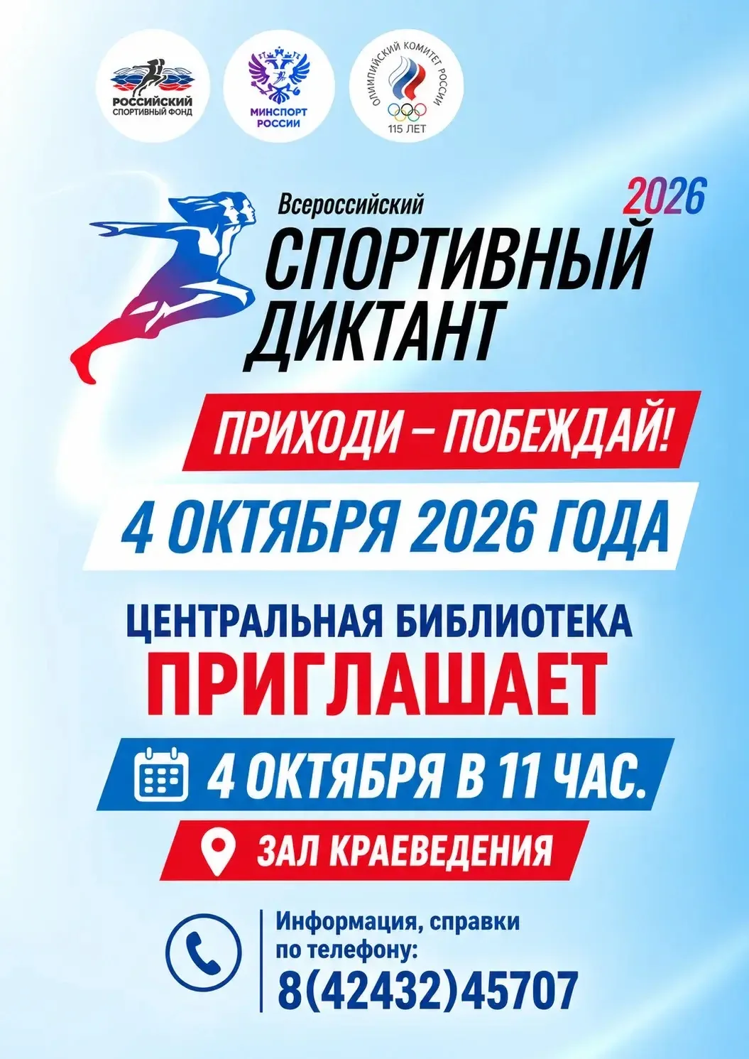 «Спортивный диктант — 2026»