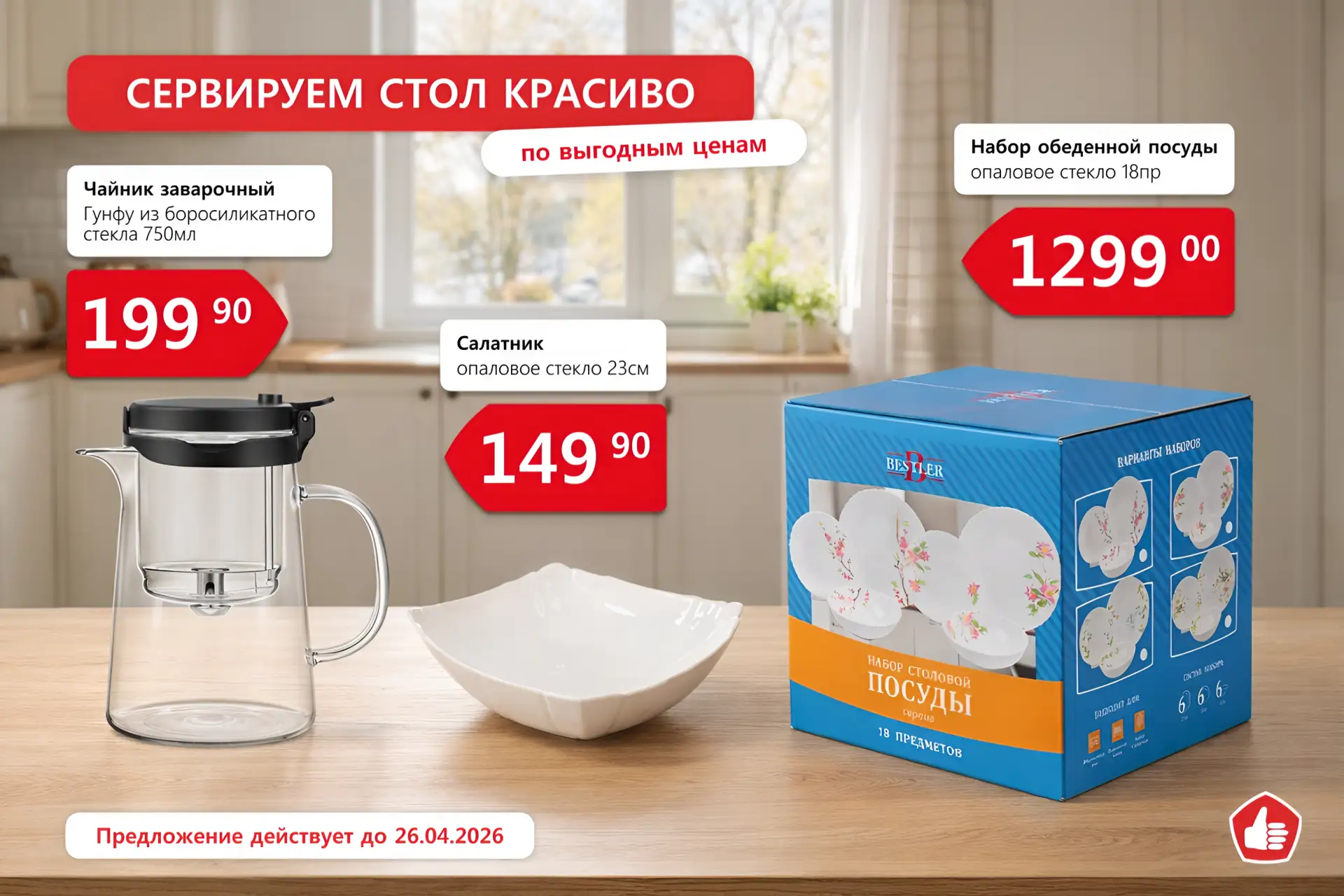 Когда на столе красивая посуда, даже самый простой ужин становится праздничным 💐  Выбирайте посуду д