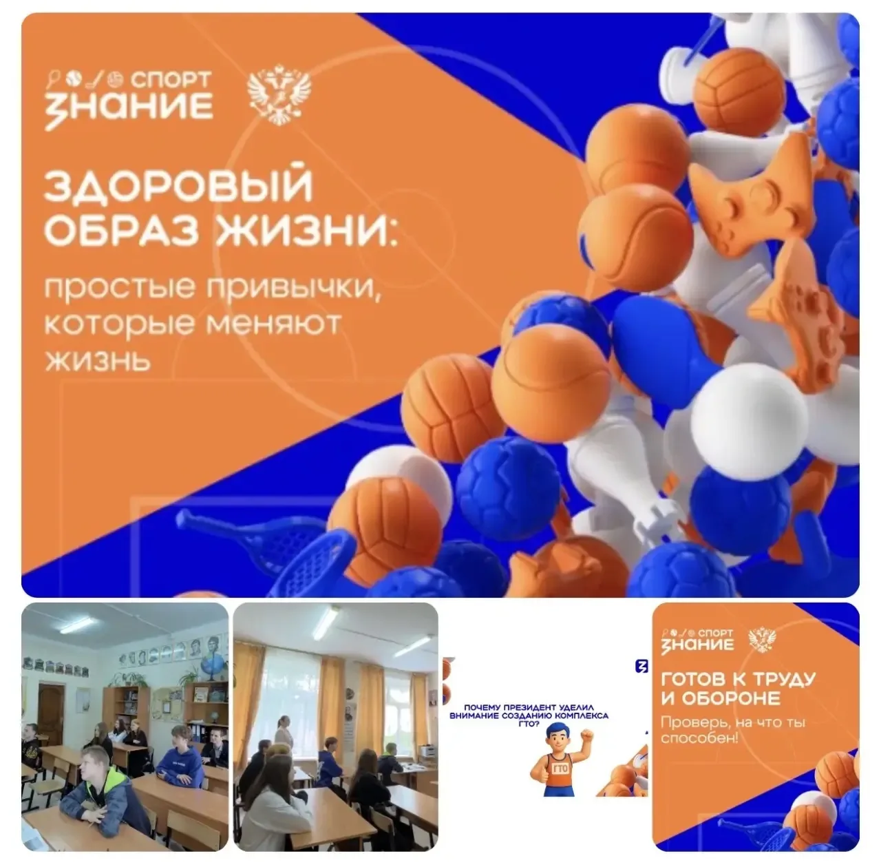 15 мая в 9 «В» классе была проведена беседа в рамках просветительской акции «Знание.