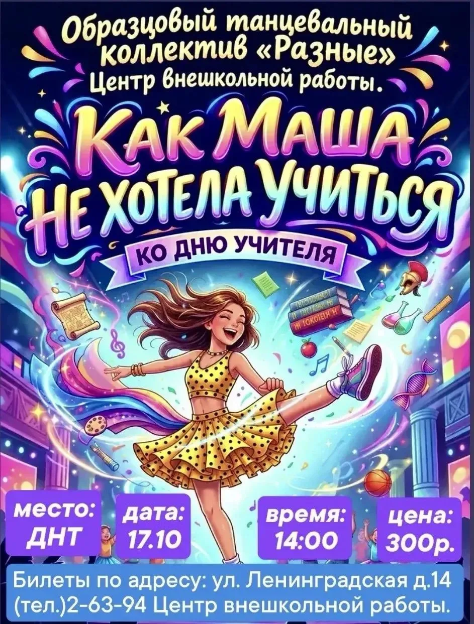 🎉 Приглашаем на праздничный концерт ко Дню учителя! 🎉