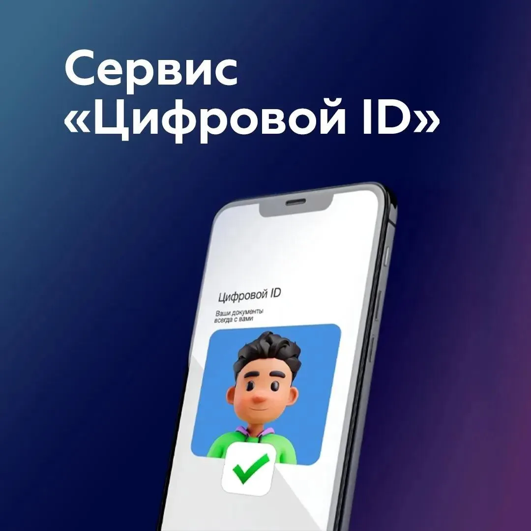 📲В музее доступен сервис «Цифровой ID». Это возможность не предъявлять документы для п...