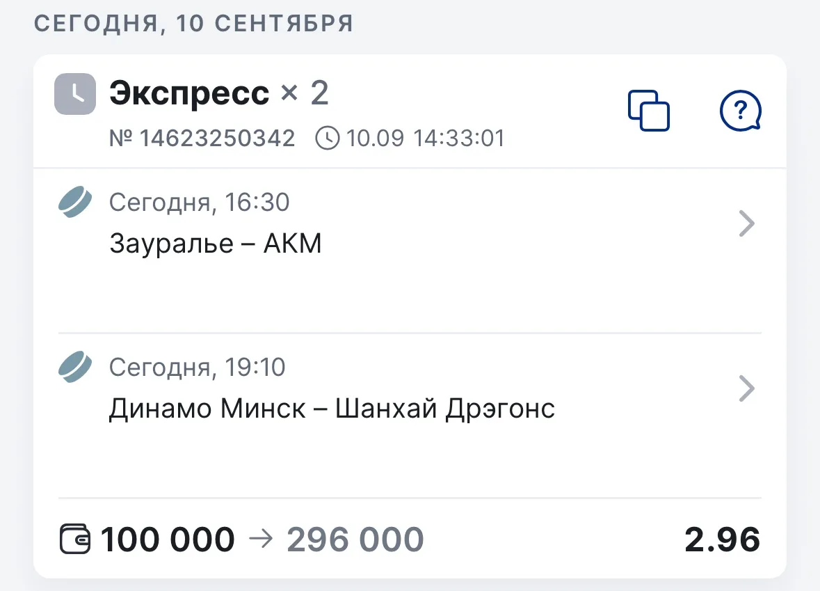 ГОТОВ ЭКСПРЕСС НА КХЛ 2.96 КФ