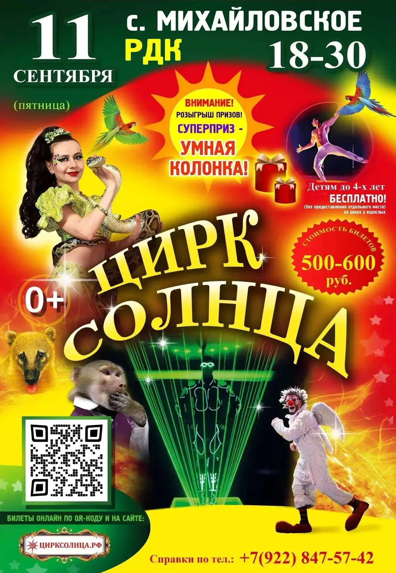 Цирк! Цирк! Цирк!!!🎪🎪🎪