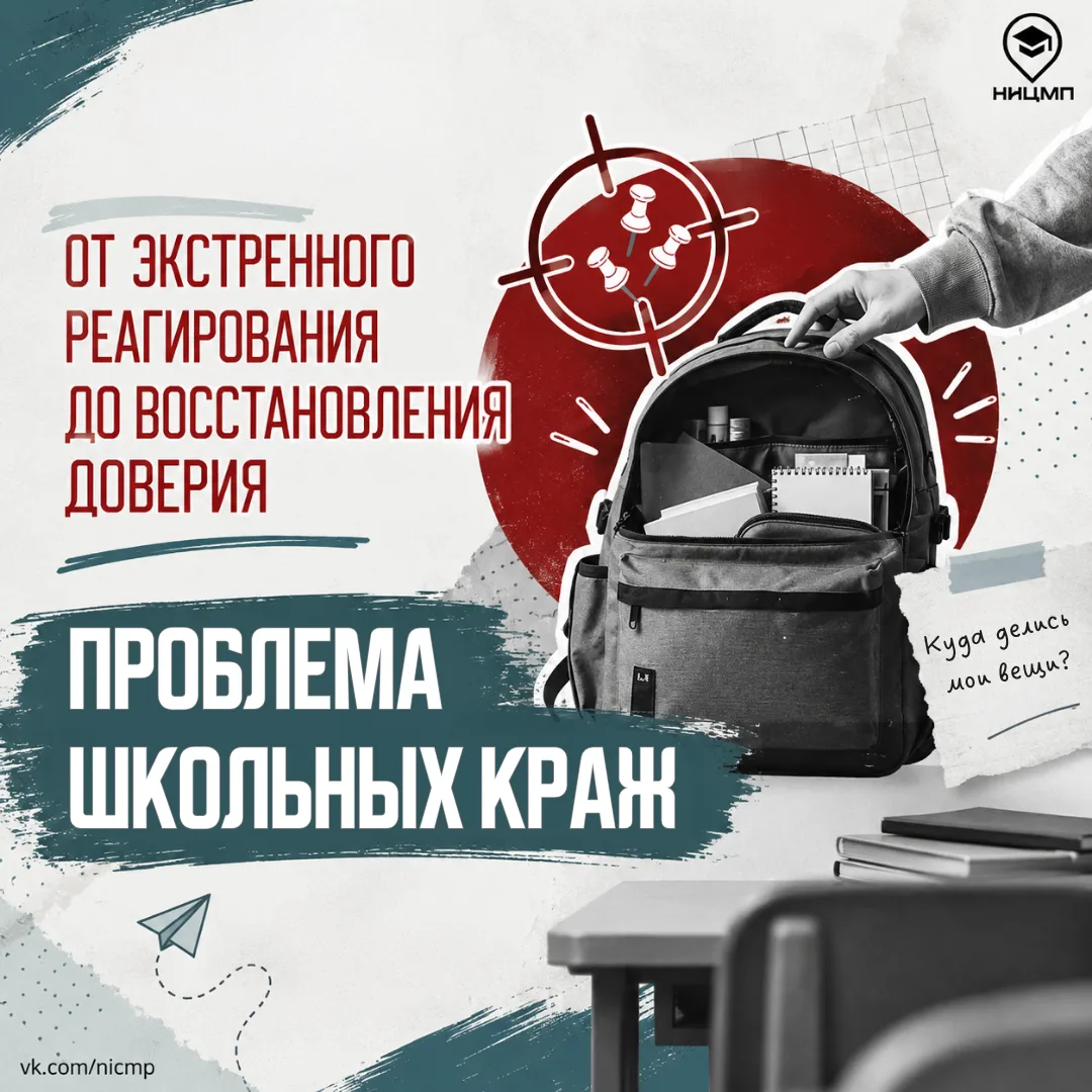 🏤 «Куда делись мои вещи?»: как педагогу действовать при пропаже вещей в классе