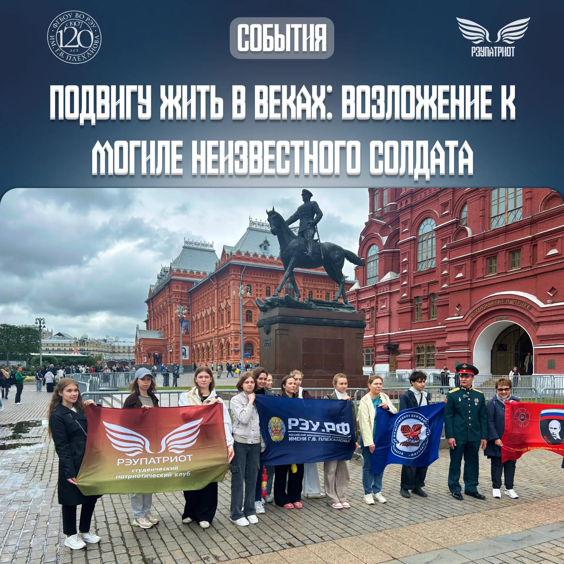🎗 Подвигу жить в веках: возложение к Могиле Неизвестного Солдата

18 июня, в канун Дня памяти и ско