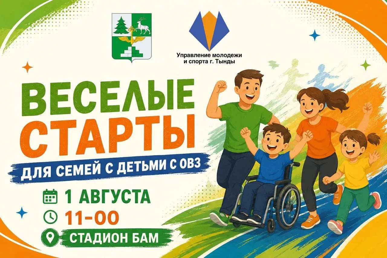 1 августа — время для спорта, радости и семейного единства! 🏃‍♂️✨