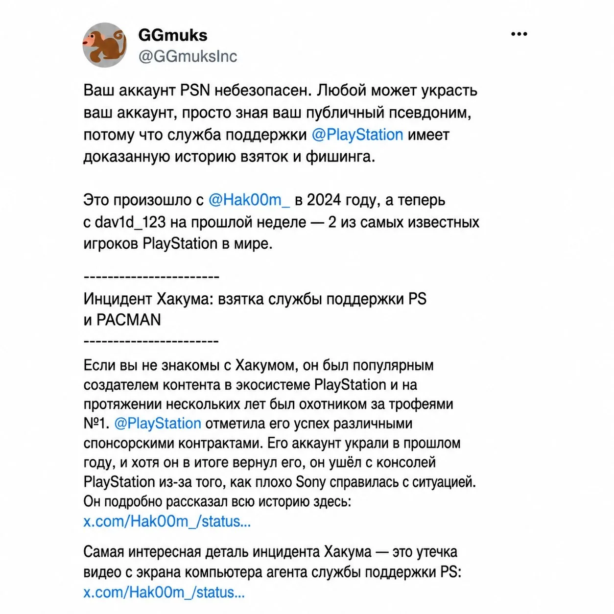 Аккаунты Roblox взламывают через уязвимость в привязке PlayStation Network!