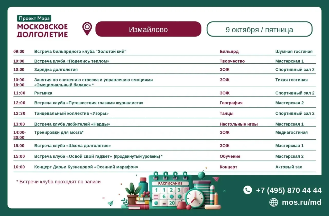 🌸Расписание клубов и мероприятий на