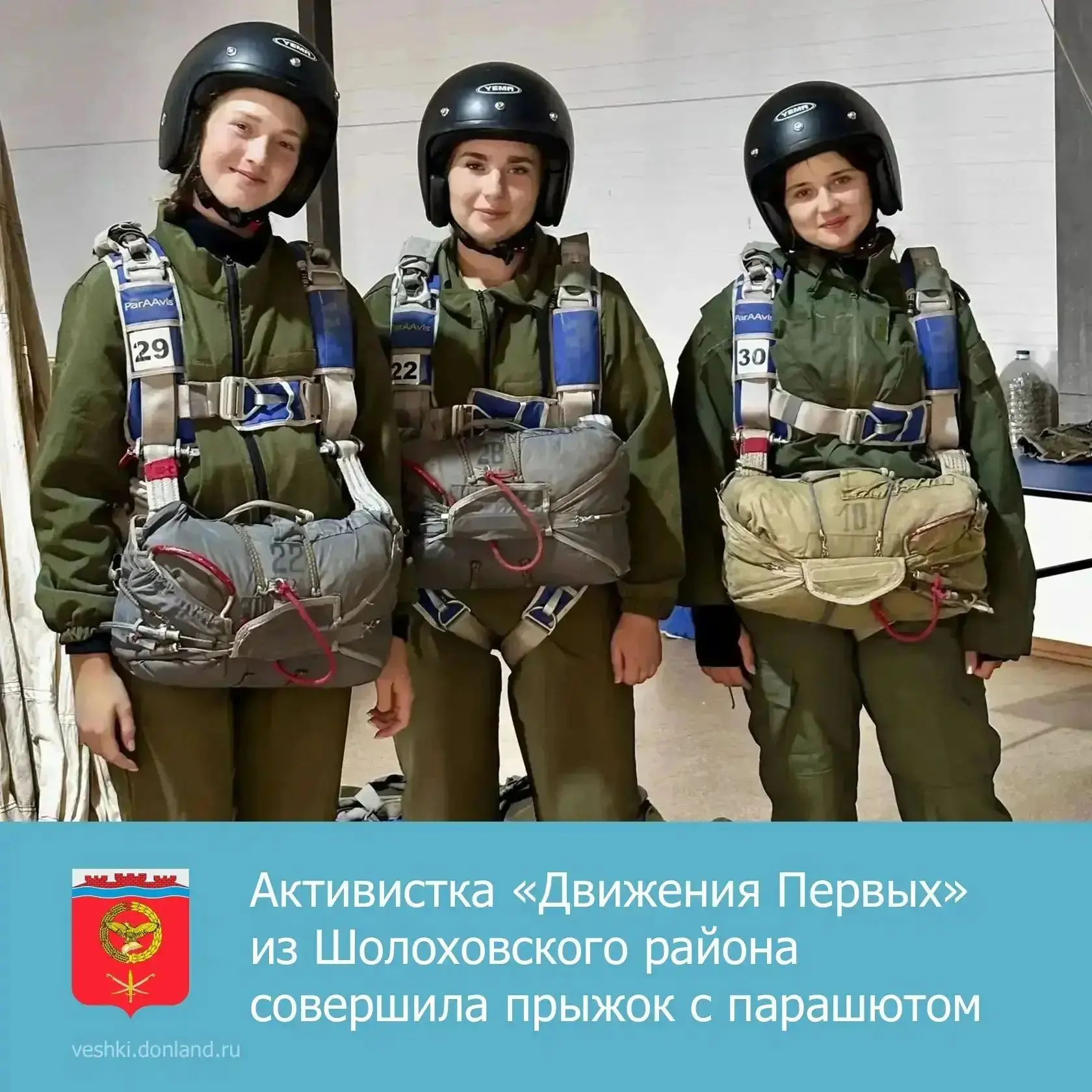 ✈️ Активистка «Движения Первых», ученица Дударевской школы Софья Попова проходит обучен...