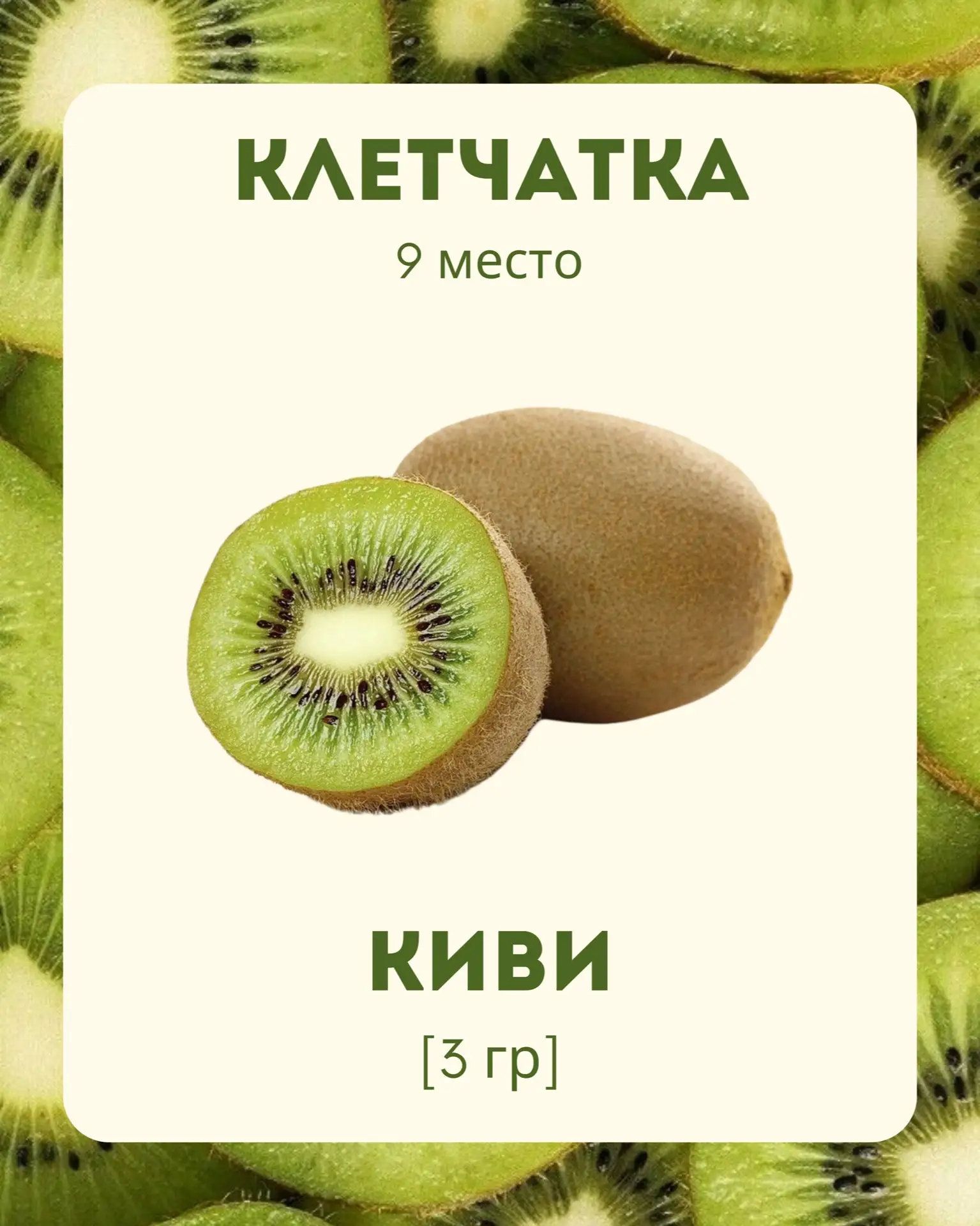 👋 КЛЕТЧАТКА   Весной, когда пошла первая зелень, скоро буду свежие фрукты-овощи, да и прошлогодние з