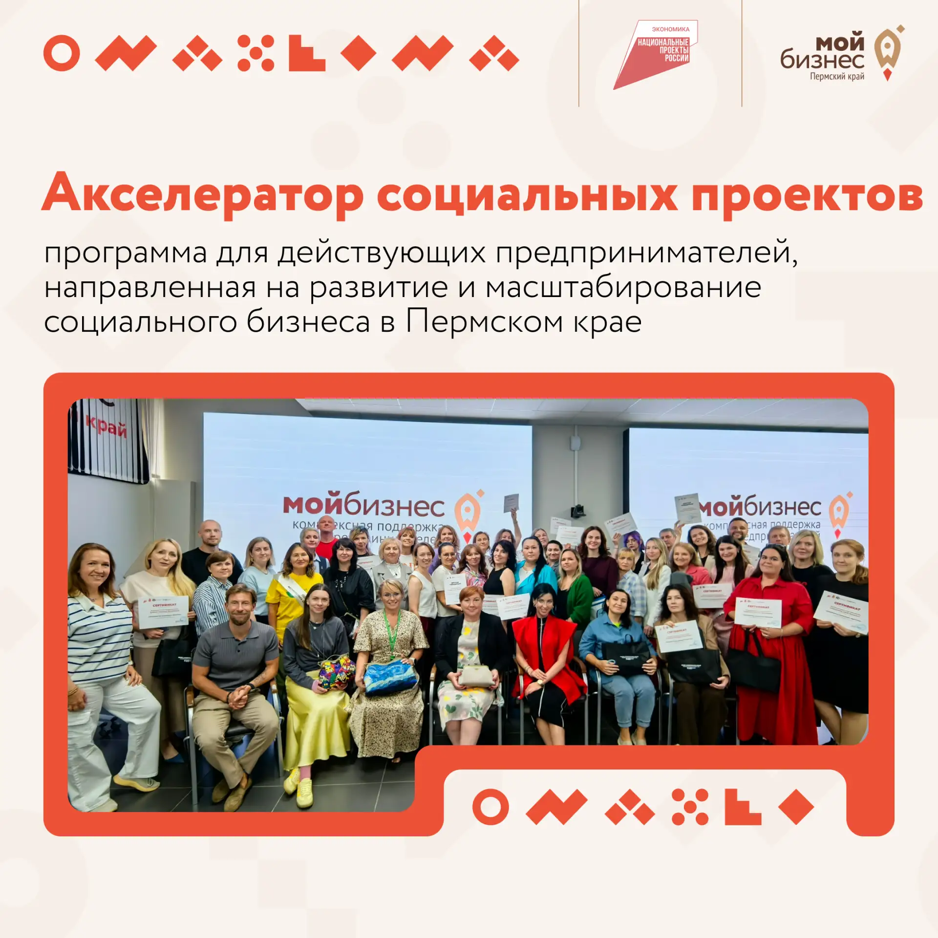 🚀 Итоги «Акселератора социальных проектов»