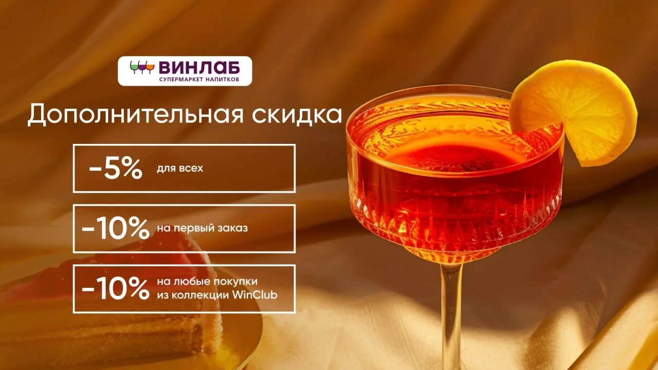 🍷 Закупаемся в ВинЛабе со скидкой до 10%

Переходим по ссылке и создаем заказ

Актуальные промо👇
�