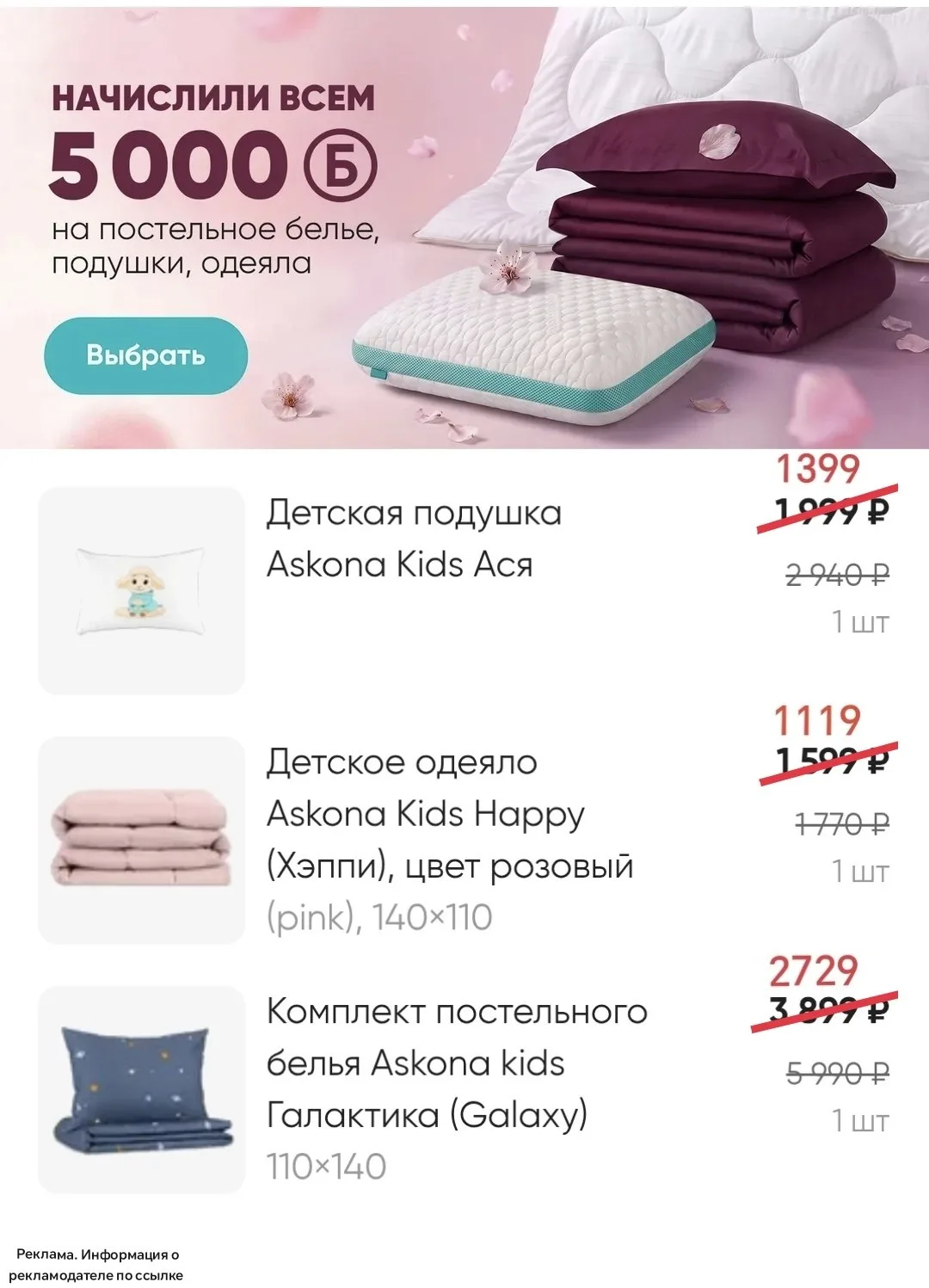 🛏️ Askona