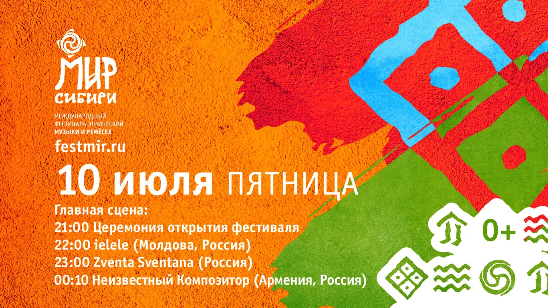Торжественное открытие XXII Международного фестиваля этнической музыки и ремёсел «МИР С...