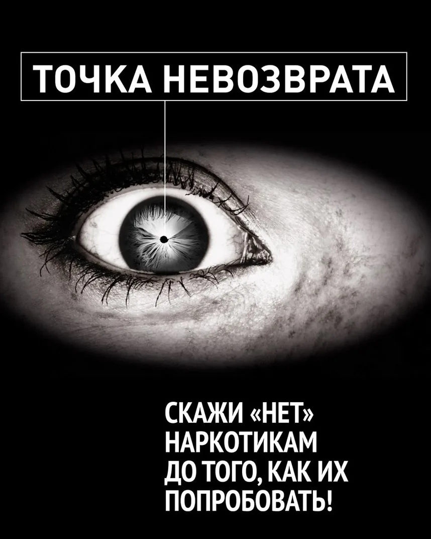 🚨 Выбери жизнь. Выбери себя. 
 
Наркотики — это не эксперимент, не способ уйти от проблем и не «про