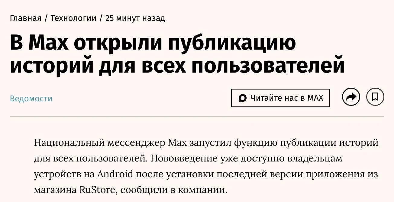 В Мах есть истории 🔥