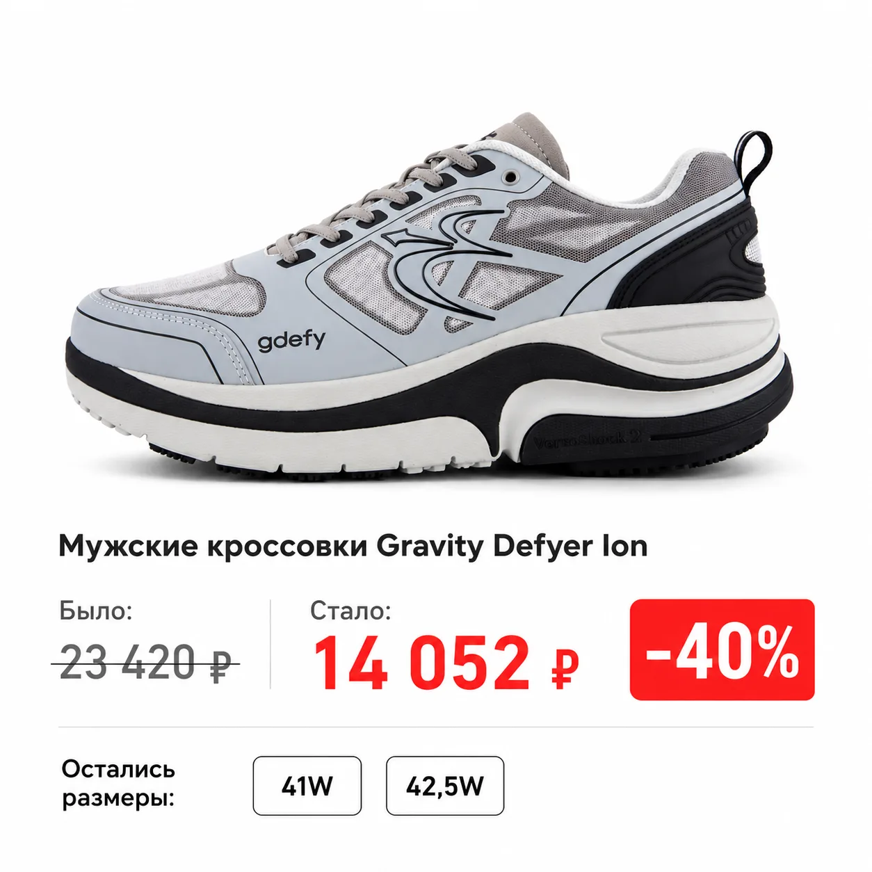 Знаем, как многие из Вас любят обувь Gravity Defyer ❤️

Поэтому собрали несколько моделей по особенн