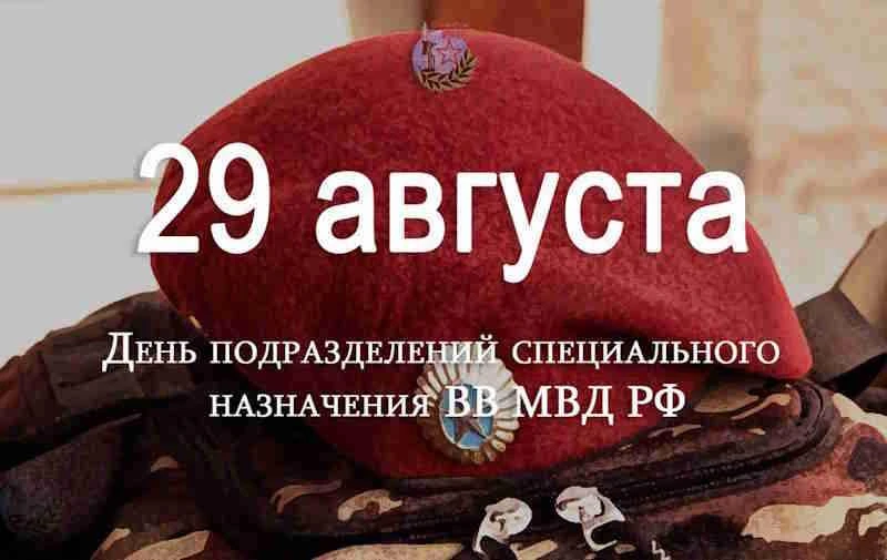 Поздравляем бойцов спецназа Росгвардии и ветеранов!
