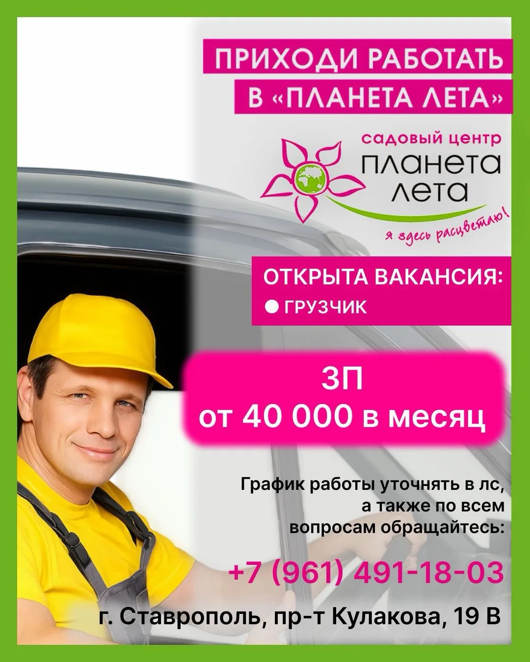 📢 ВАКАНСИЯ: ГРУЗЧИК

Ищем ответственных сотрудников в команду 🌿

По всем вопросам звоните по телеф