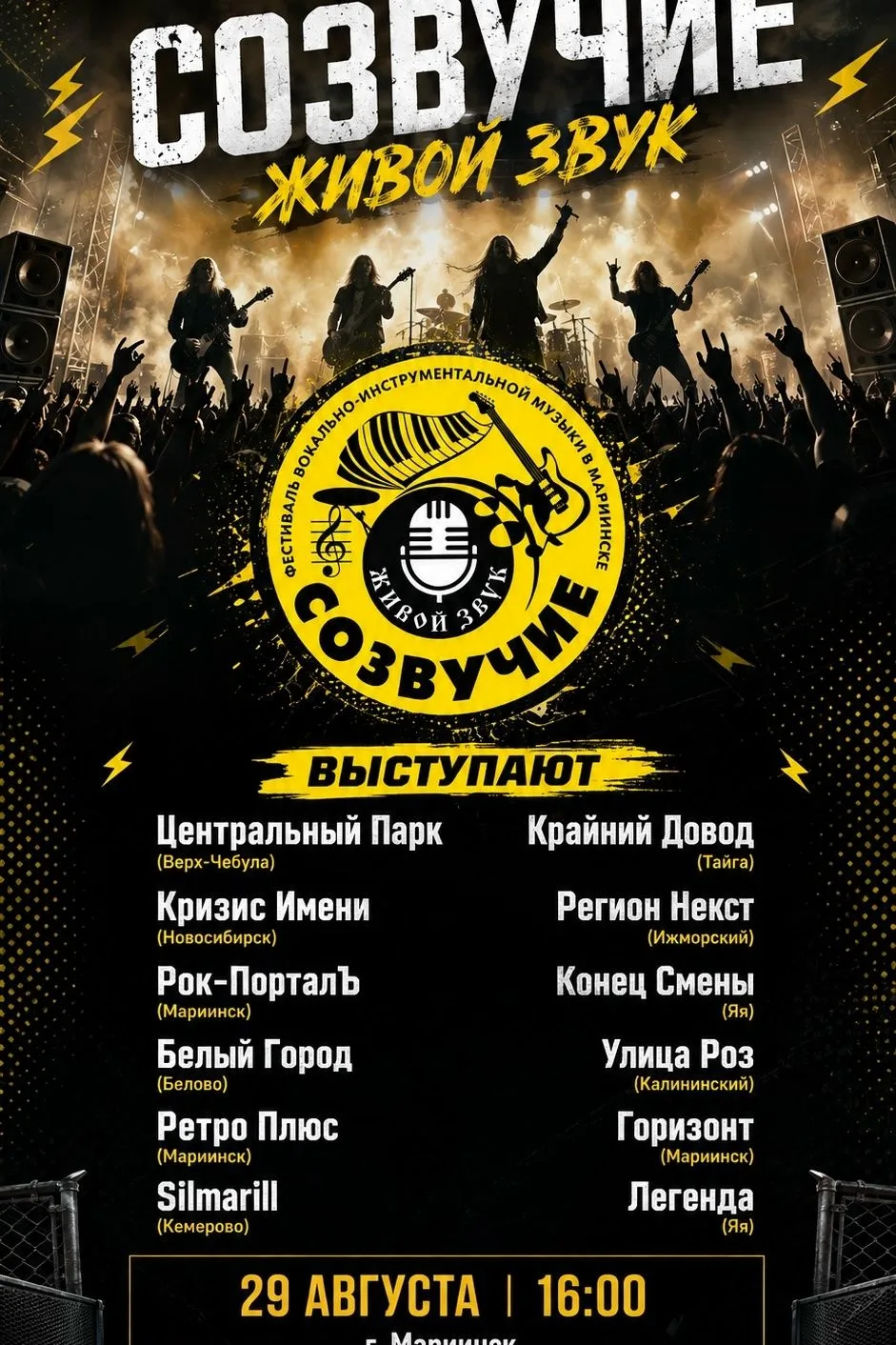 🎶Программа мероприятий на 29.08.2026 🎶