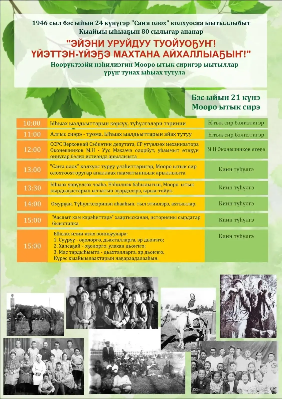 🌿🌿🌿🌿🌿🌿🌿🌿🌿🌿
Күндү Нөөрүктээйи нэһилиэгин олохтоохторун, ыалдьыттарын
❇️ *Бэс ыйын 21 күнүгэ