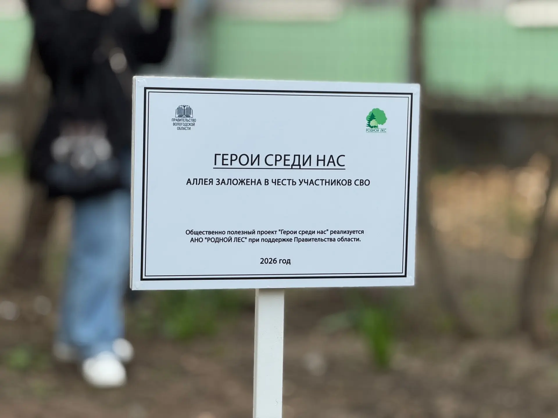Аллея памяти появилась у «Дома СВО»  🌱Сегодня у МФЦ по вопросам СВО прошла добрая и душевная акция в
