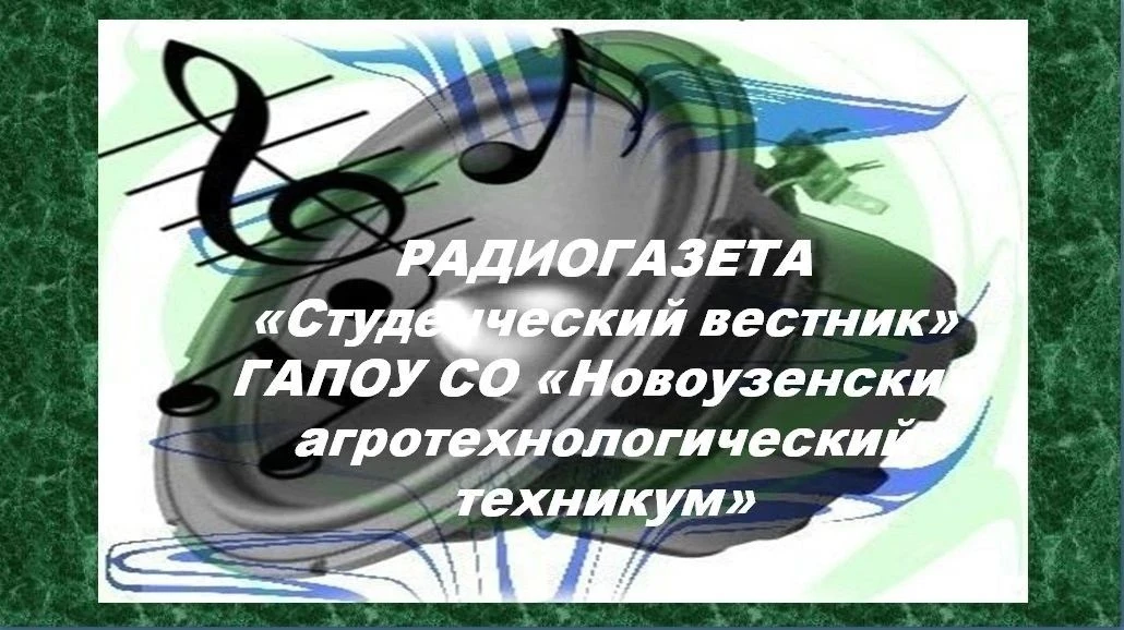 #Новоузенскийтехникум