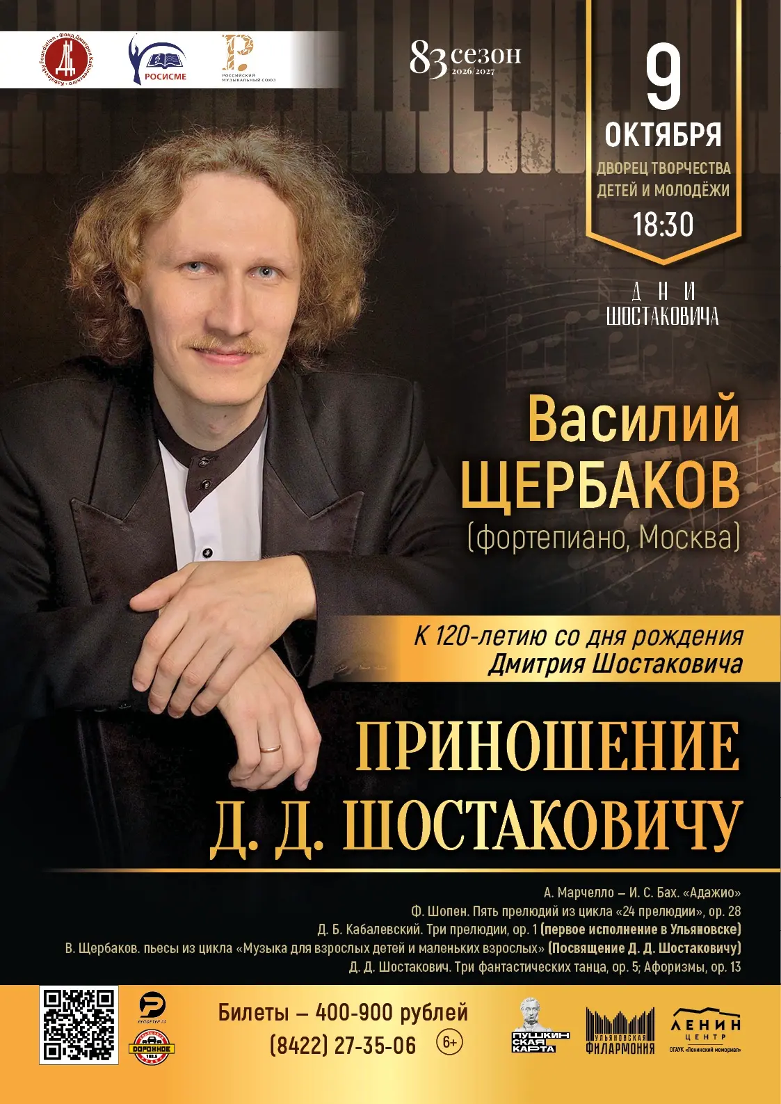 ✨9 октября стартует проект Ульяновской филармонии «Дни Шостаковича», приуроченный к 120...