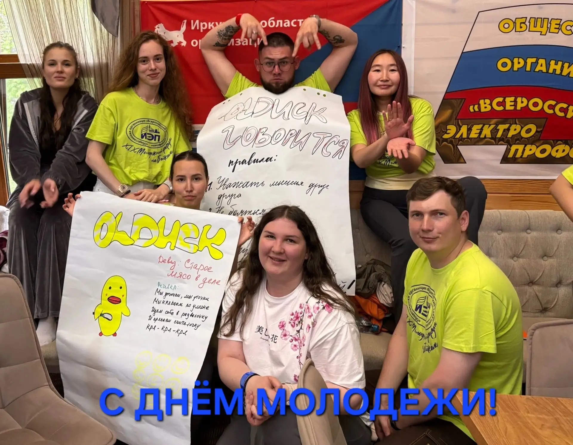 Молодые коллеги, с Днем молодежи! 🎉