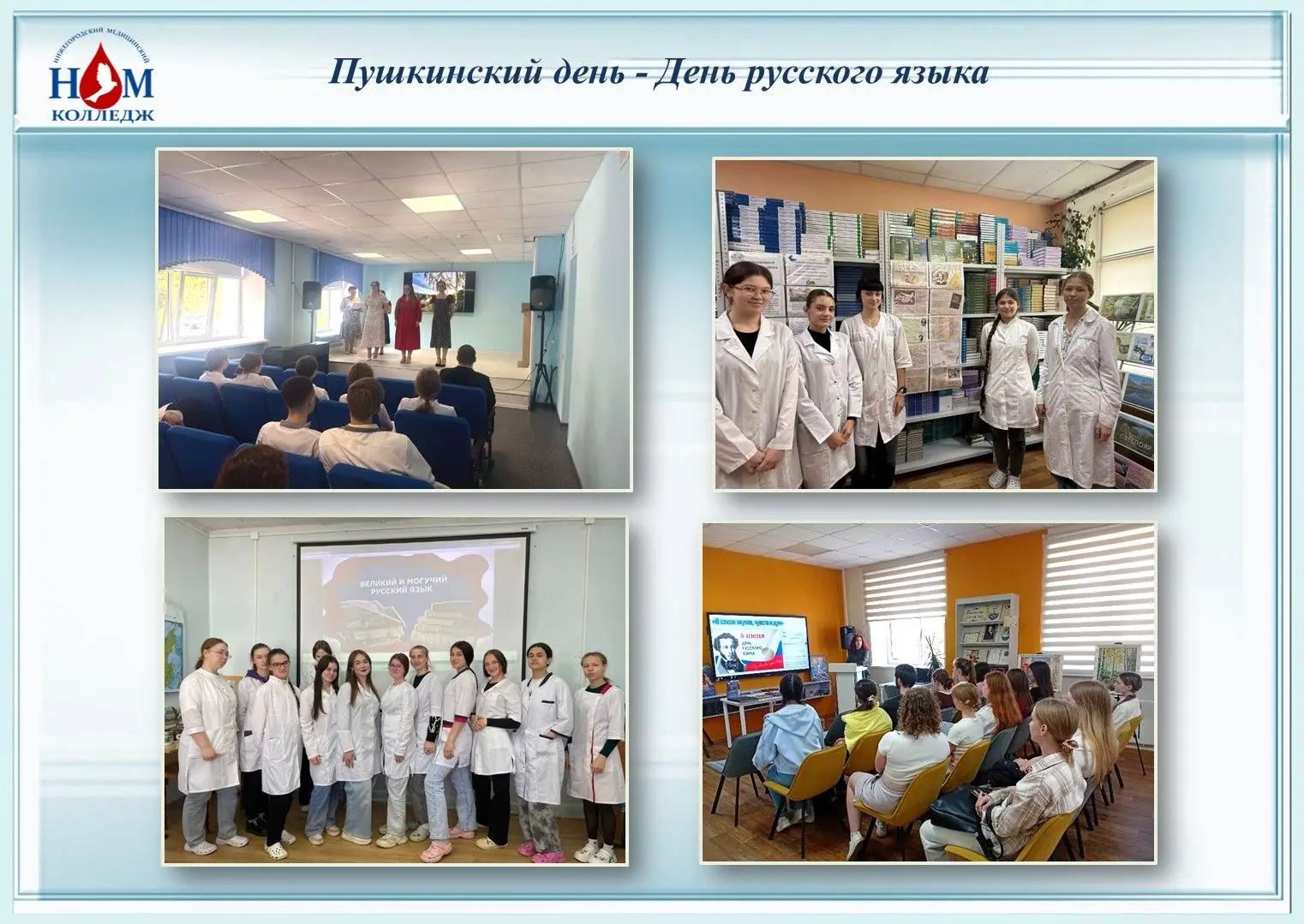 🍀 6 июня – в День рождения великого русского поэта Александра Сергеевича Пушкина - отмечается День 