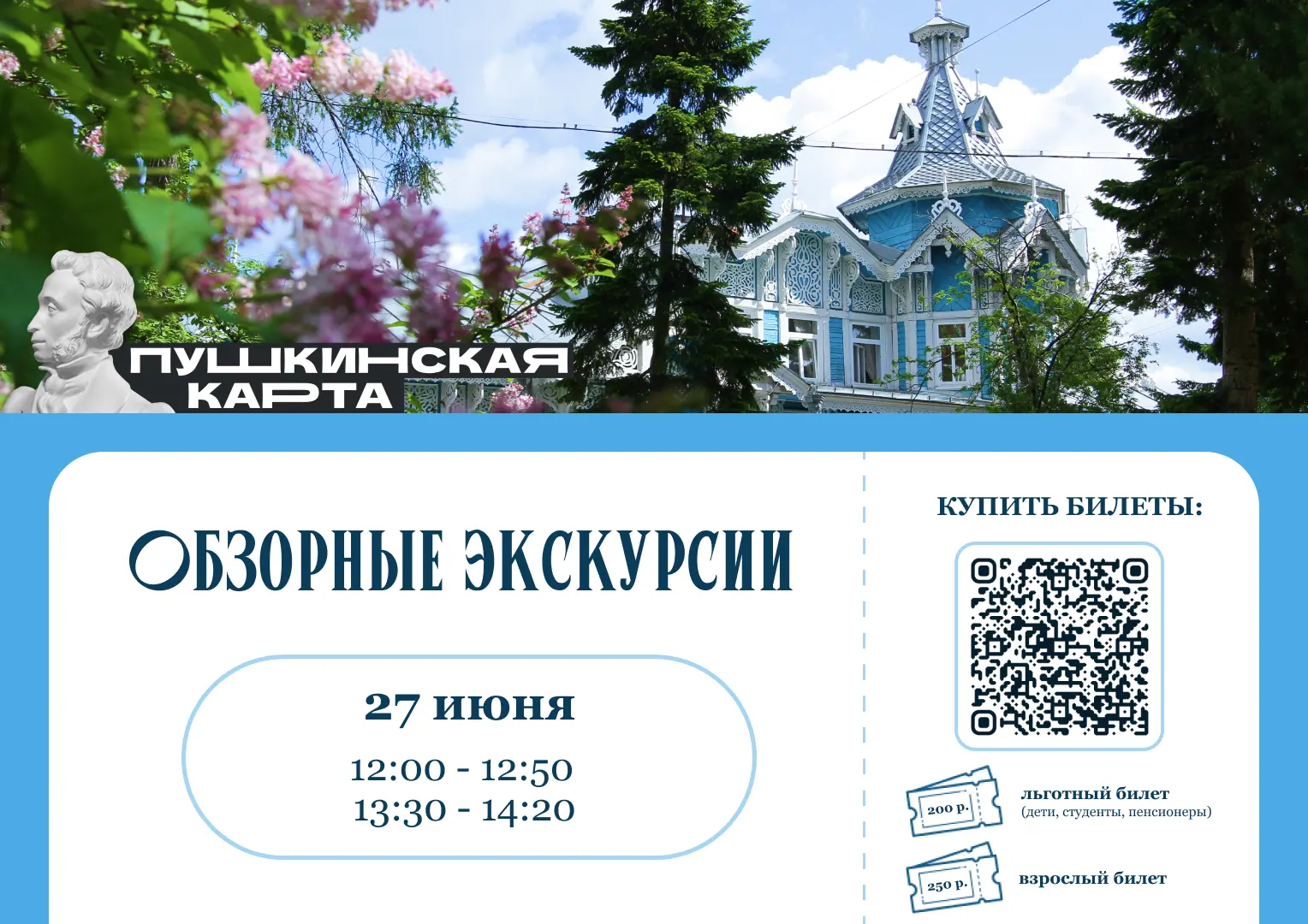 Приглашаем на обзорные экскурсии! ☀️

Обзорная экскурсия — это шанс посетить один из самых узнаваемы